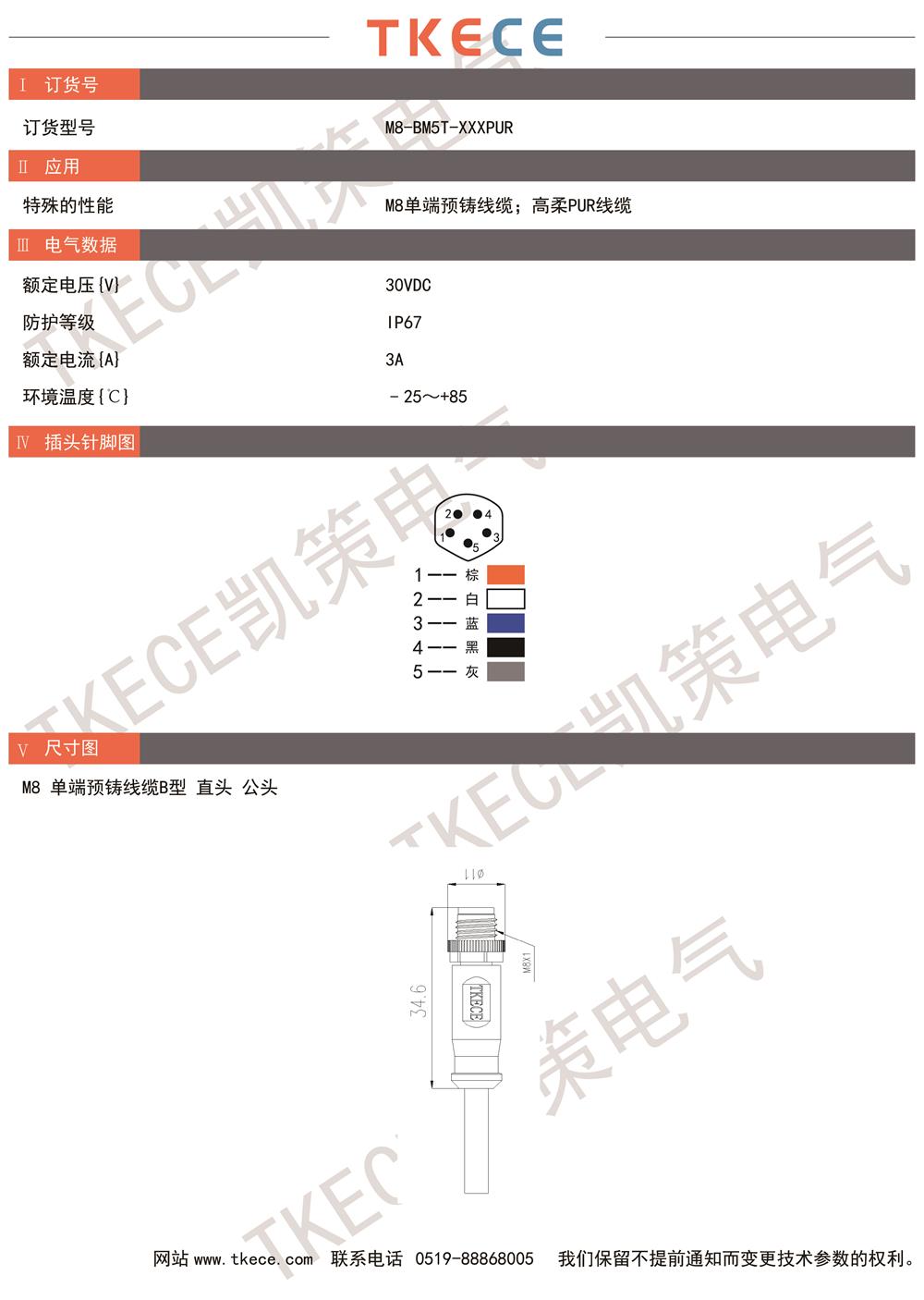 技術(shù)參數M8單端線(xiàn)纜B型直頭公頭.jpg