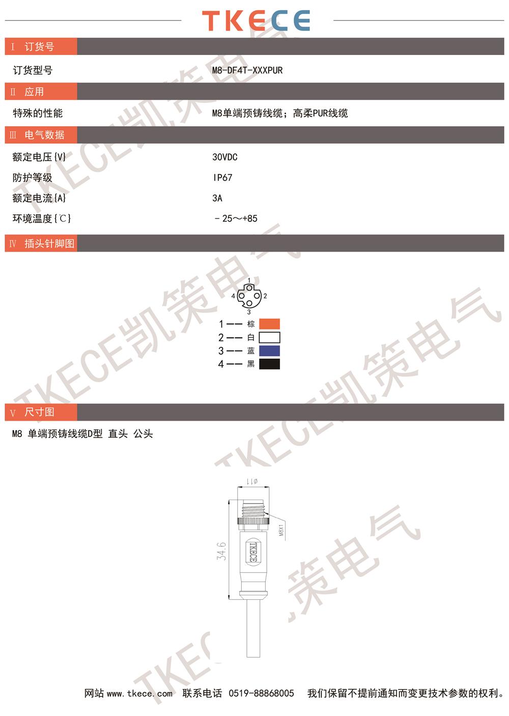 技術(shù)參數M8單端線(xiàn)纜D型直頭母頭pur.jpg