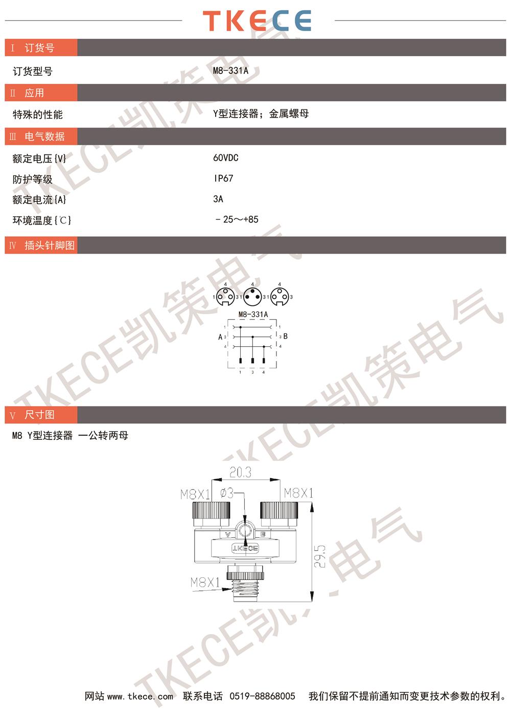 技術(shù)參數M8-331A.jpg