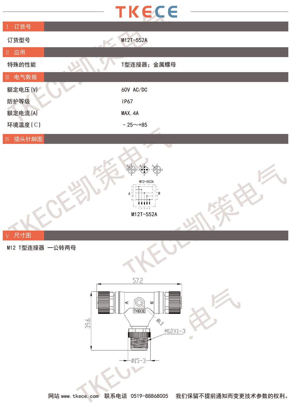 技術(shù)參數M12T-552A.jpg