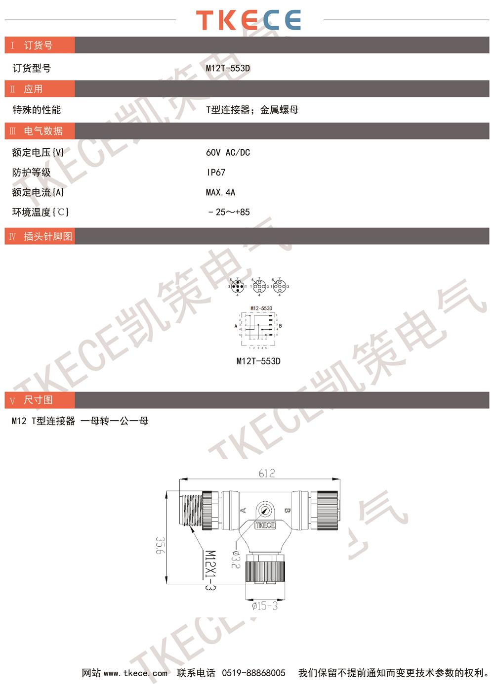 技術(shù)參數 M12T-553D.jpg