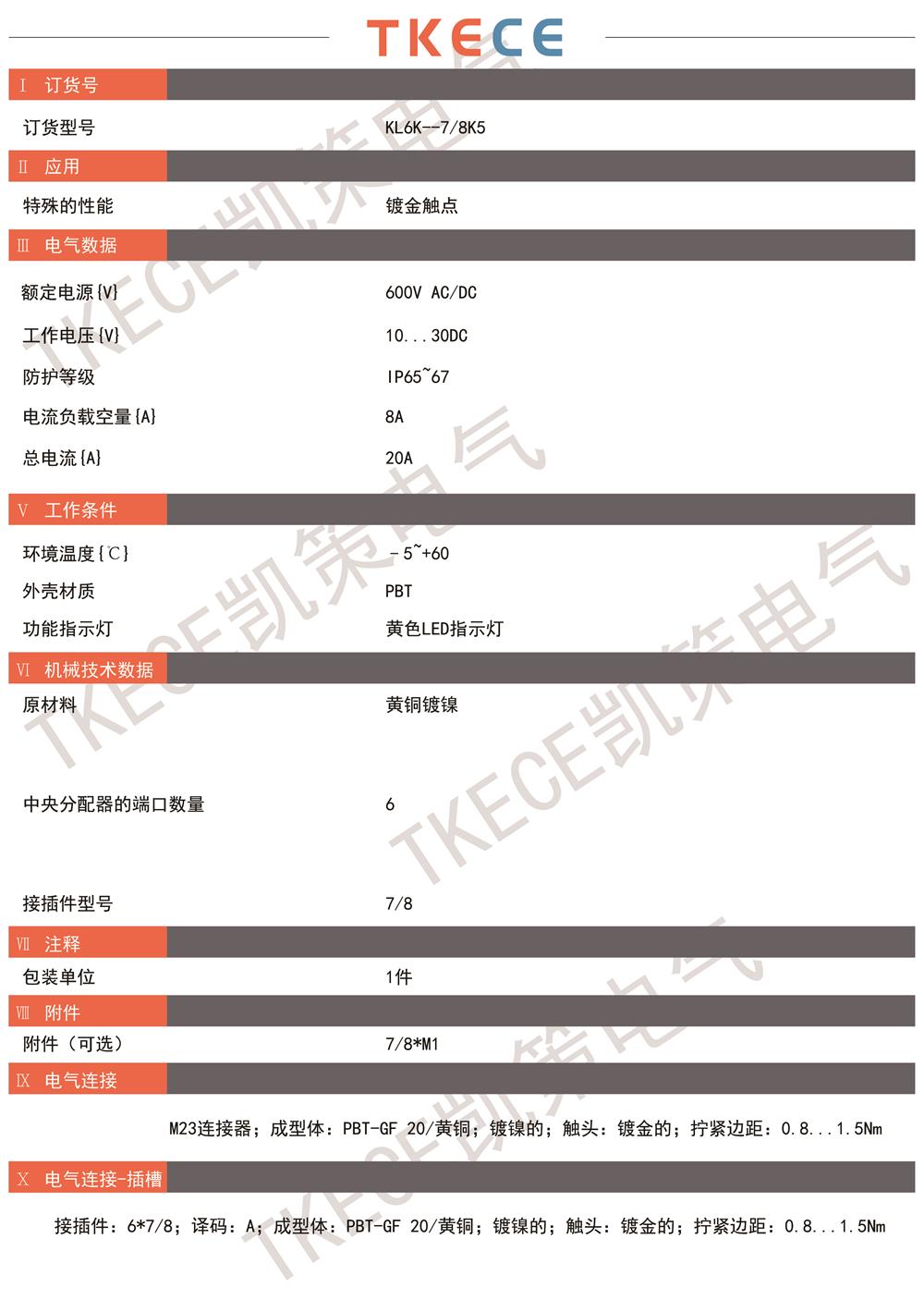 技術(shù)參數KL6K-7-8K5-1.jpg